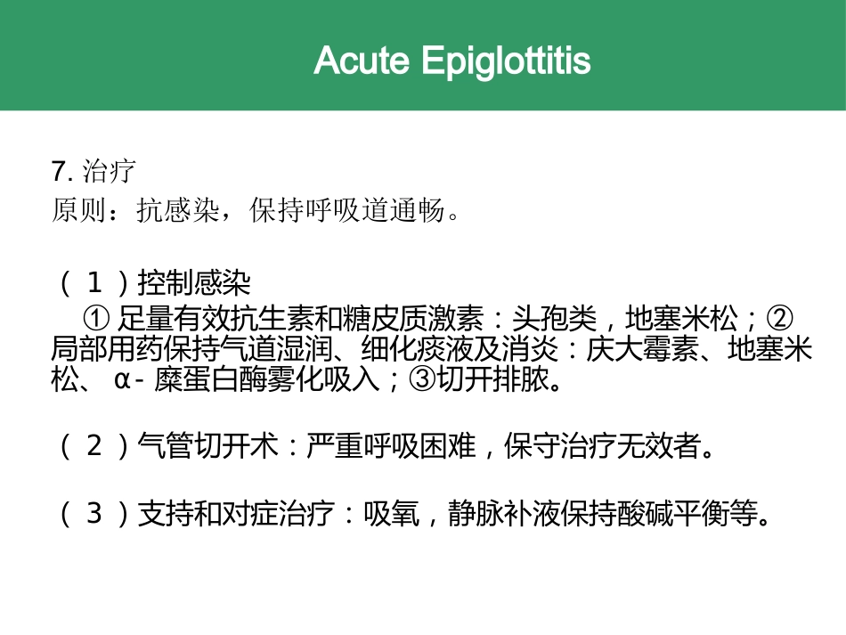 喉的急慢性炎症性疾病_第10页