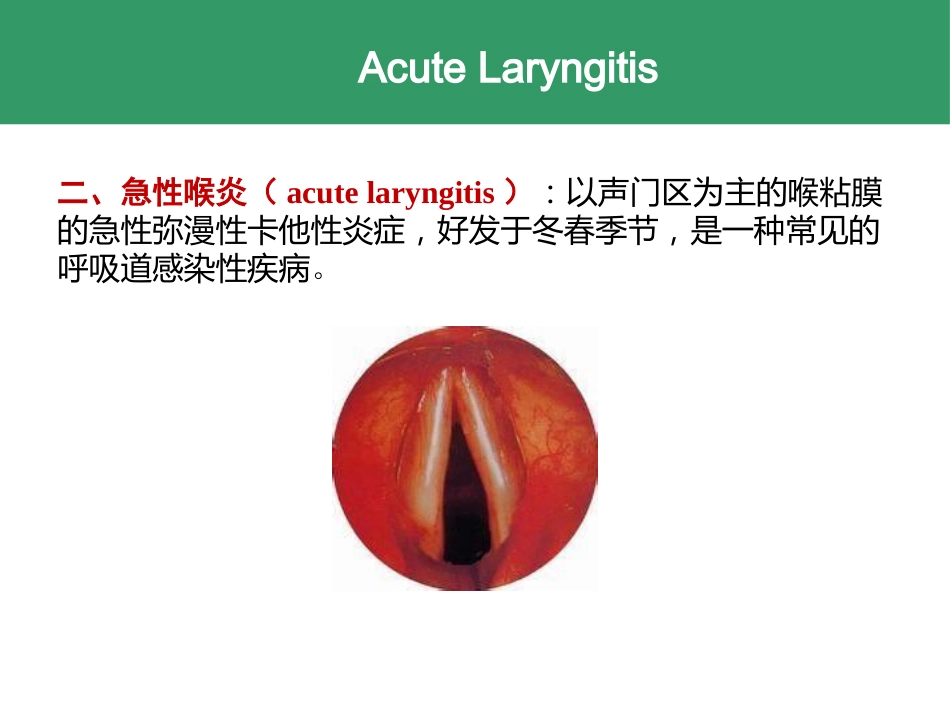 喉的急慢性炎症性疾病_第12页