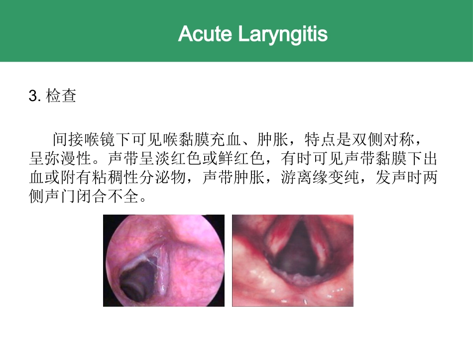 喉的急慢性炎症性疾病_第15页