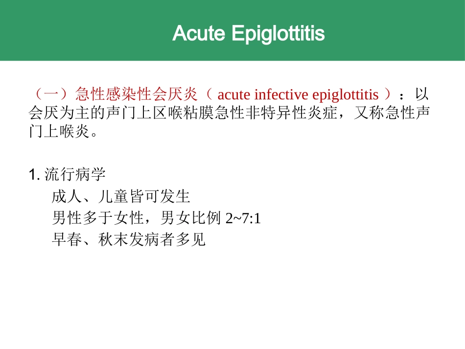 喉的急慢性炎症性疾病_第4页