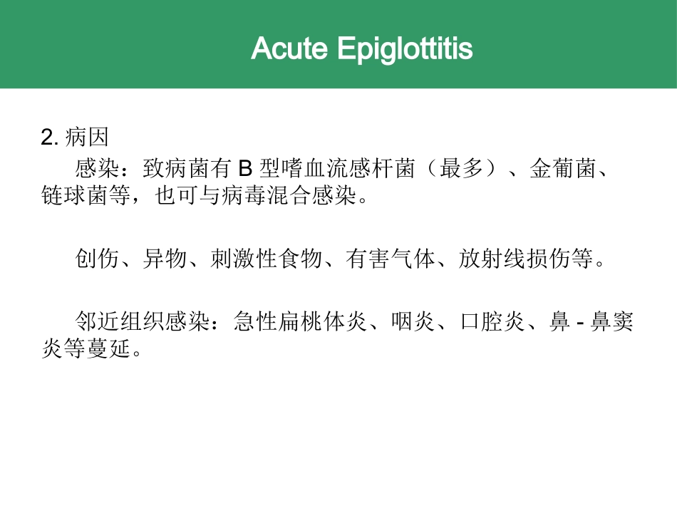 喉的急慢性炎症性疾病_第5页