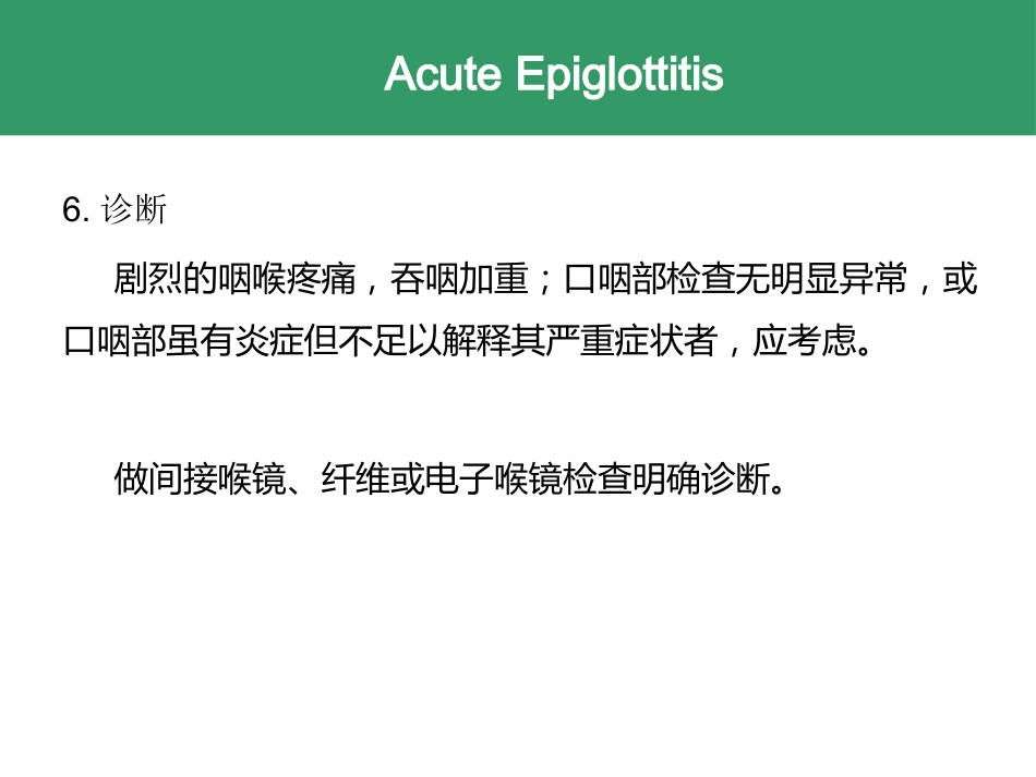 喉的急慢性炎症性疾病_第9页