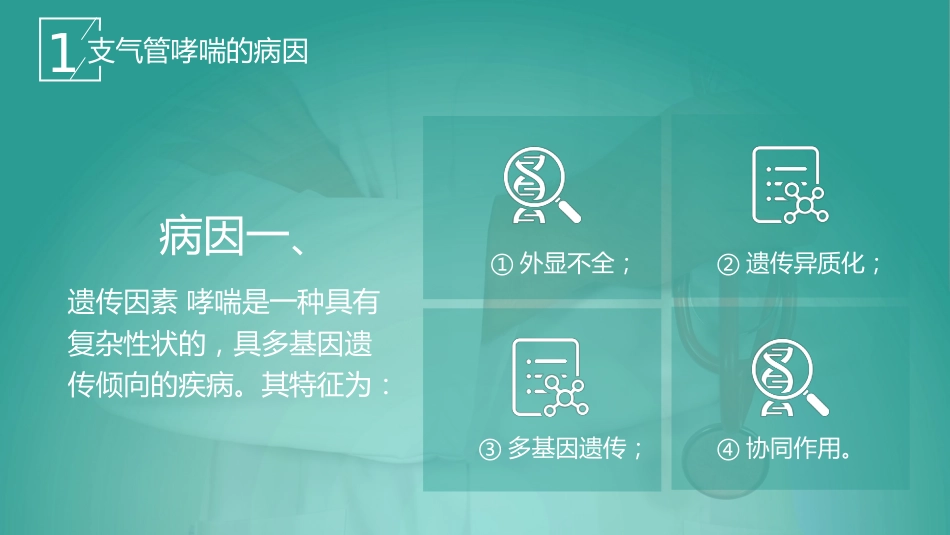 哮喘的治疗与预防1_第5页