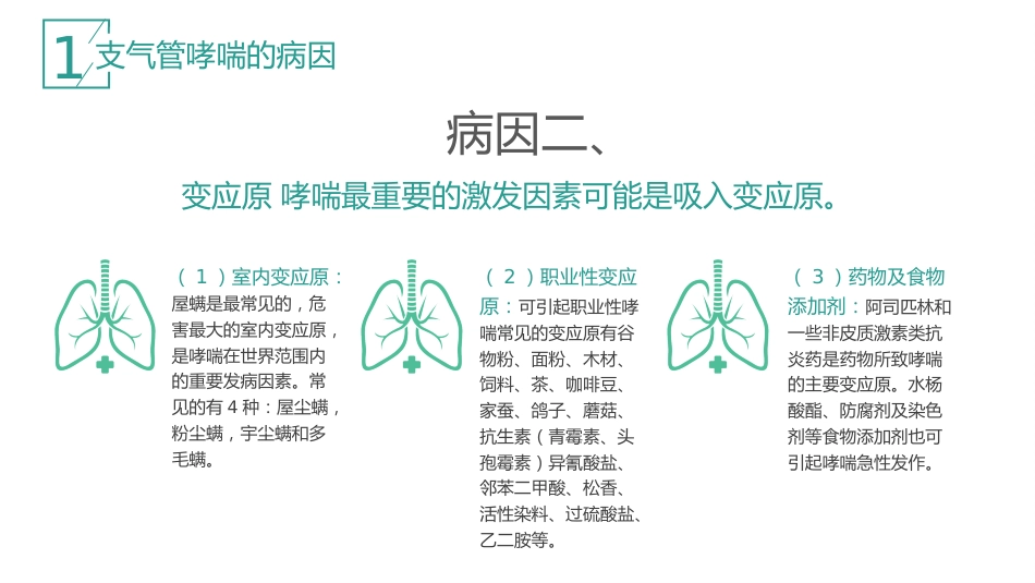 哮喘的治疗与预防1_第6页