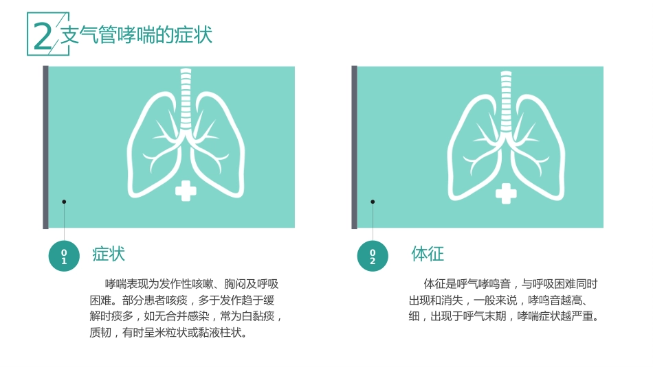 哮喘的治疗与预防1_第9页