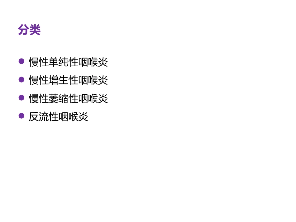 慢性咽喉炎与咽喉反流_第13页