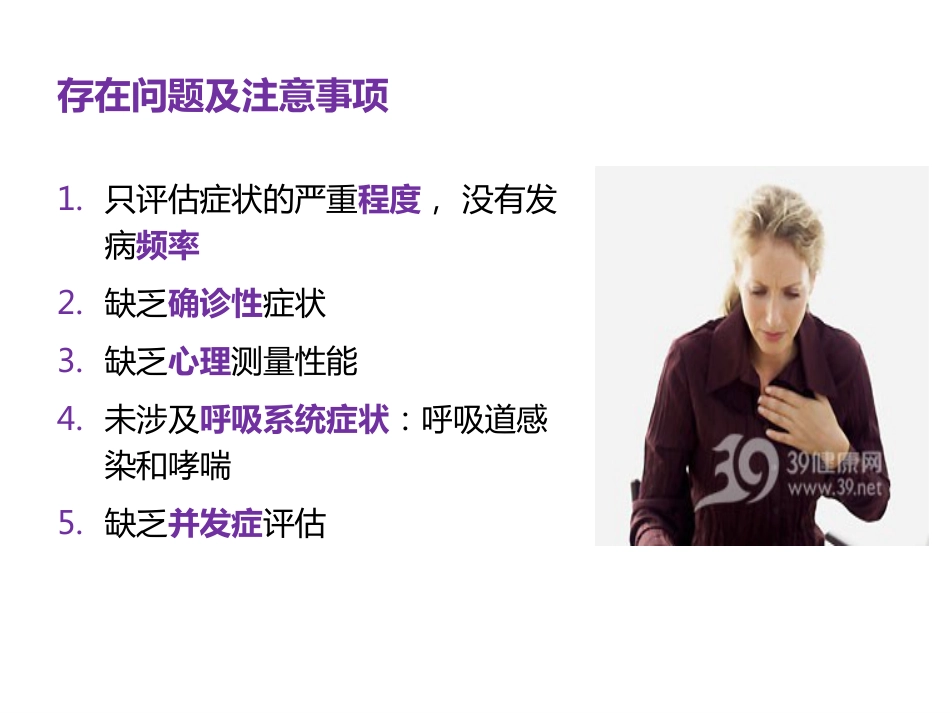 慢性咽喉炎与咽喉反流_第15页