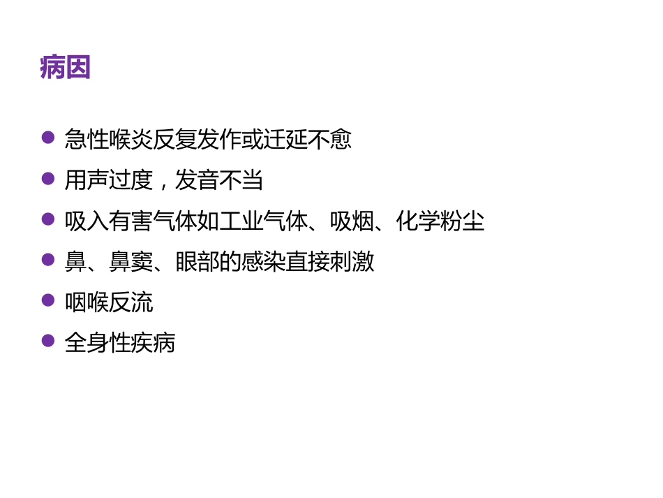 慢性咽喉炎与咽喉反流_第8页