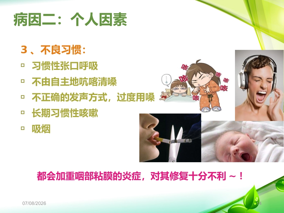 慢性咽炎PPT课件_第14页