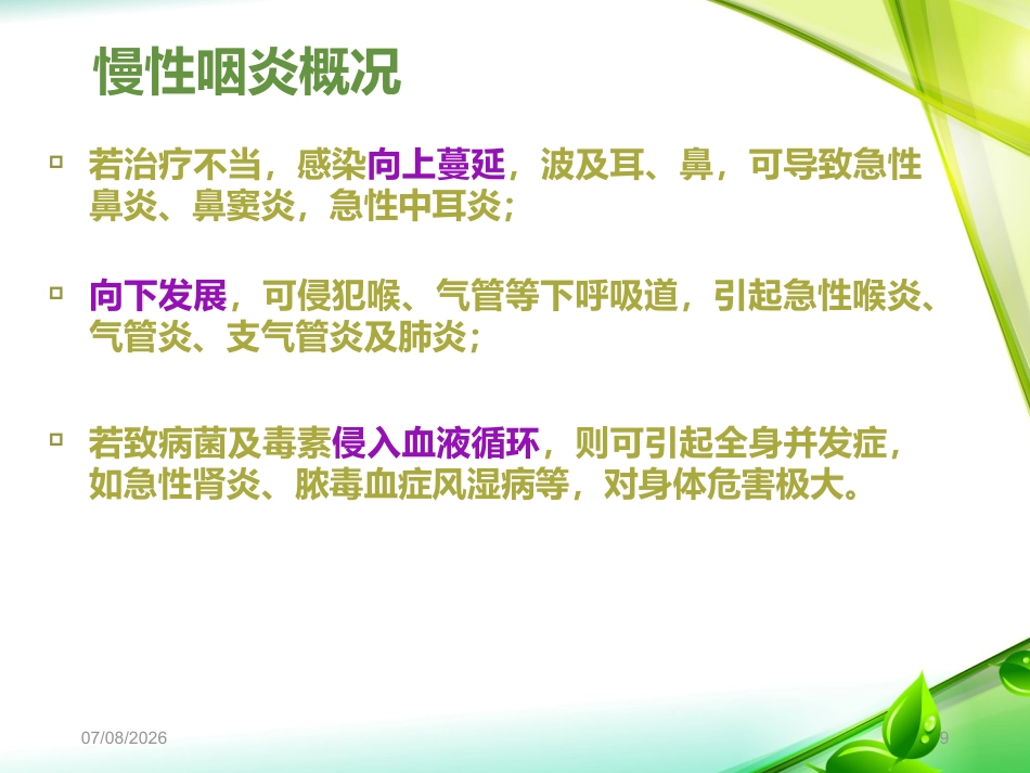 慢性咽炎PPT课件_第9页