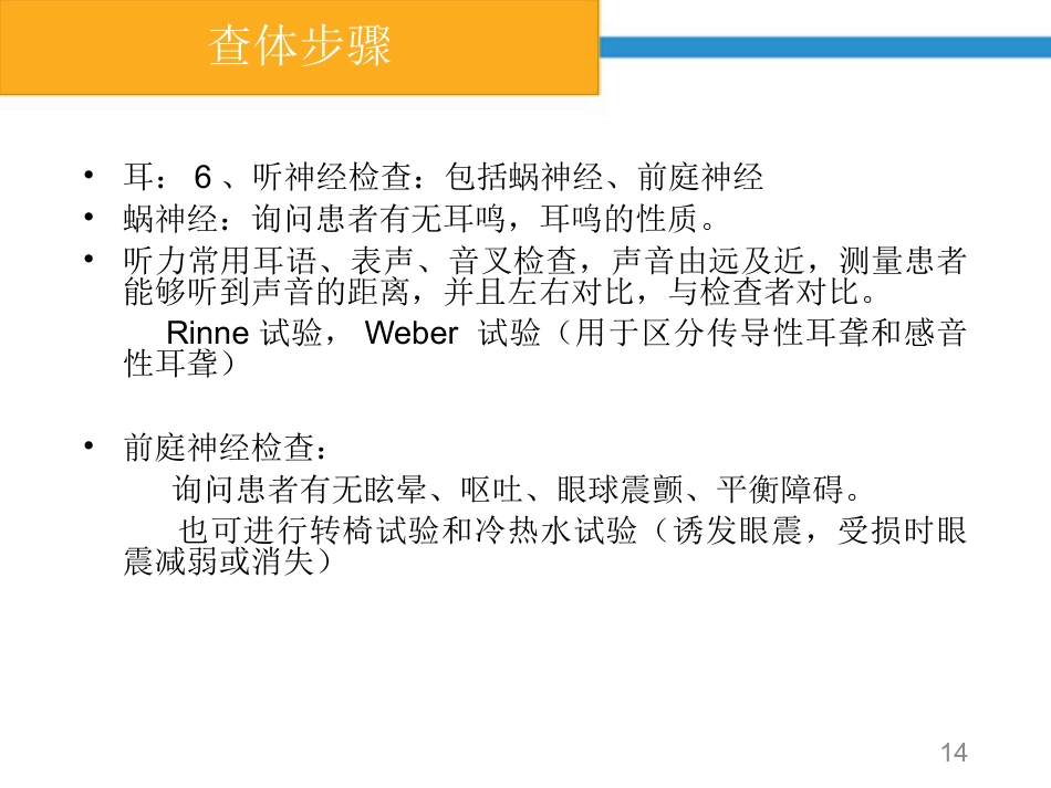 鼻咽癌颅神经查体要点_第14页