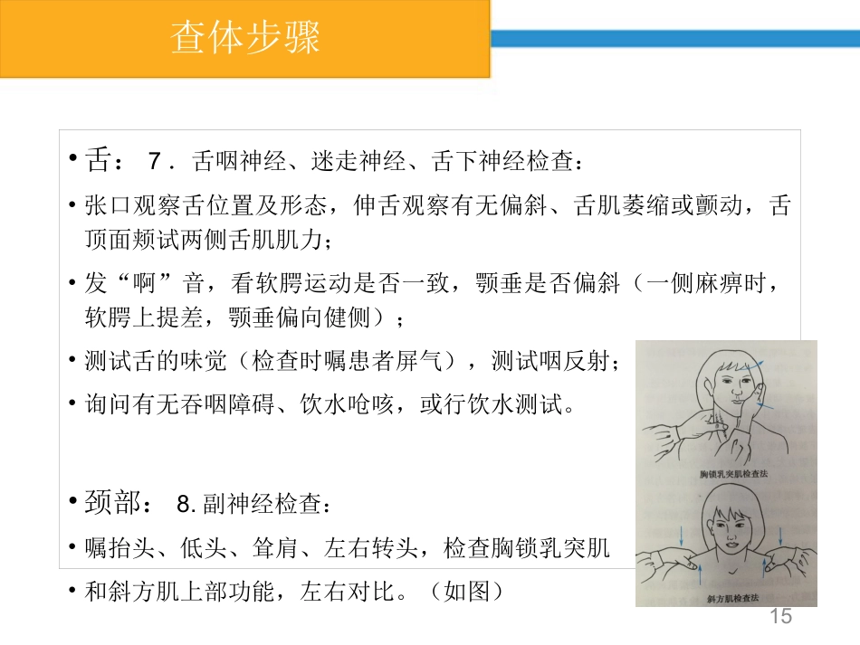 鼻咽癌颅神经查体要点_第15页