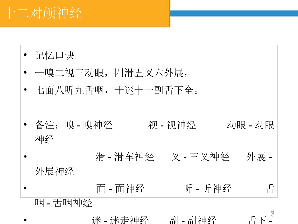 鼻咽癌颅神经查体要点_第3页
