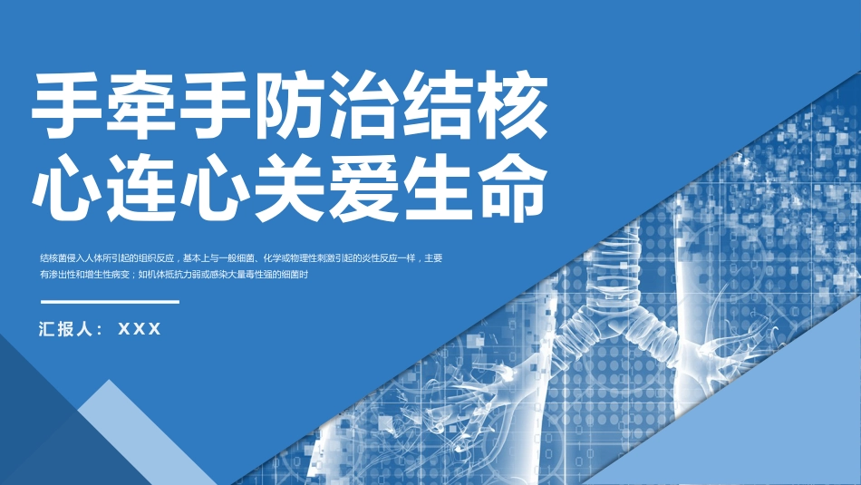 预防肺结核1_第1页