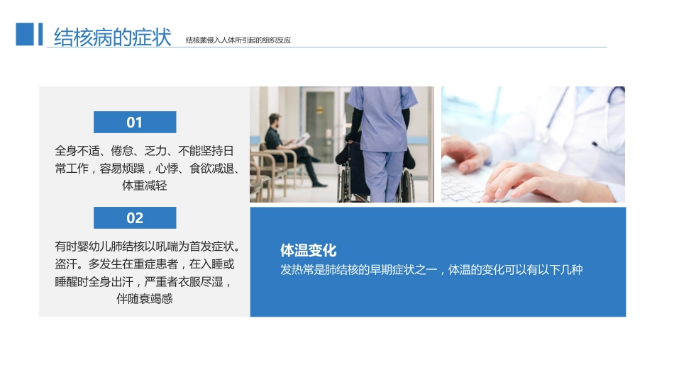 预防肺结核1_第14页