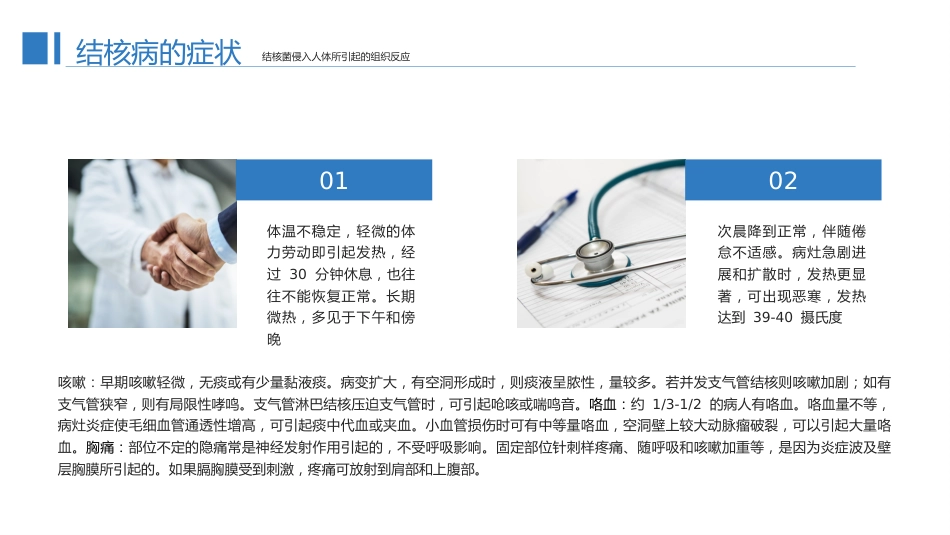预防肺结核1_第15页