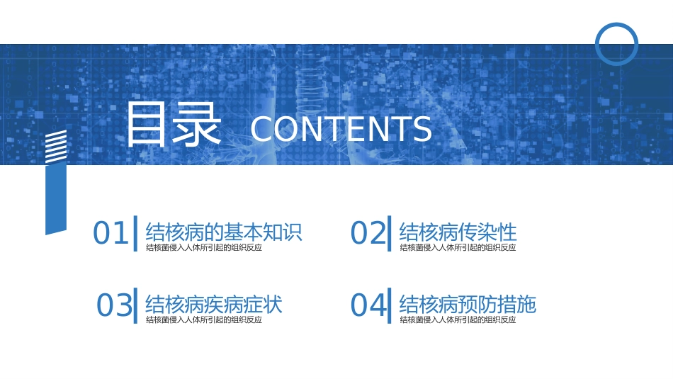 预防肺结核1_第2页