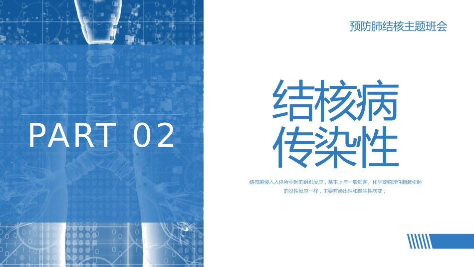 预防肺结核1_第8页