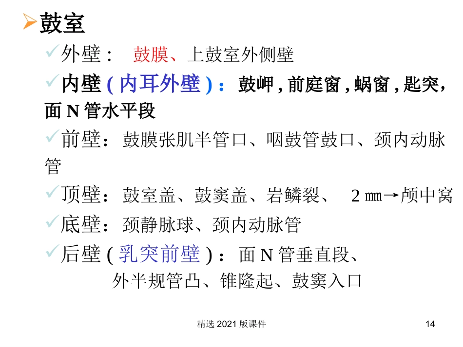 耳解剖及生理_第14页