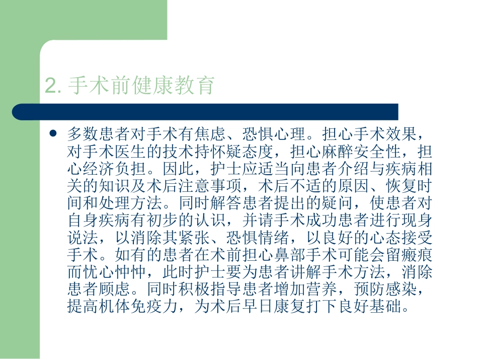鼻中隔偏曲_第10页