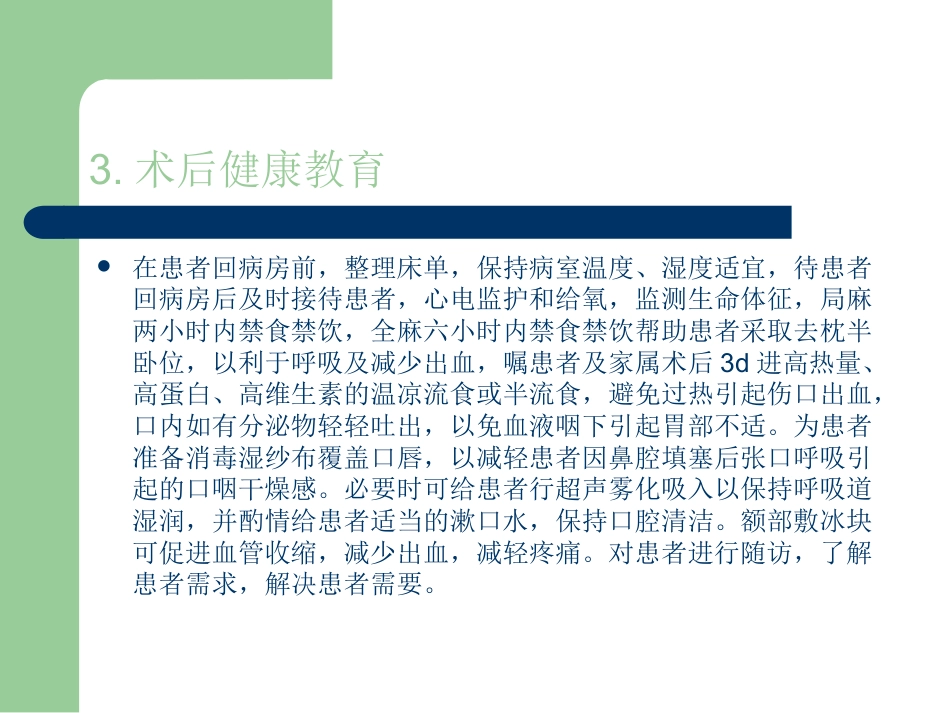 鼻中隔偏曲_第11页