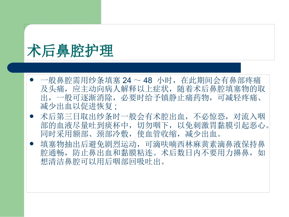 鼻中隔偏曲_第12页