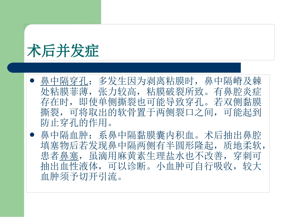 鼻中隔偏曲_第13页