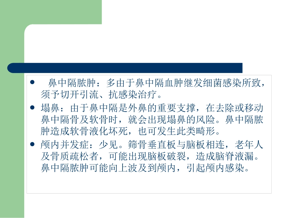 鼻中隔偏曲_第14页