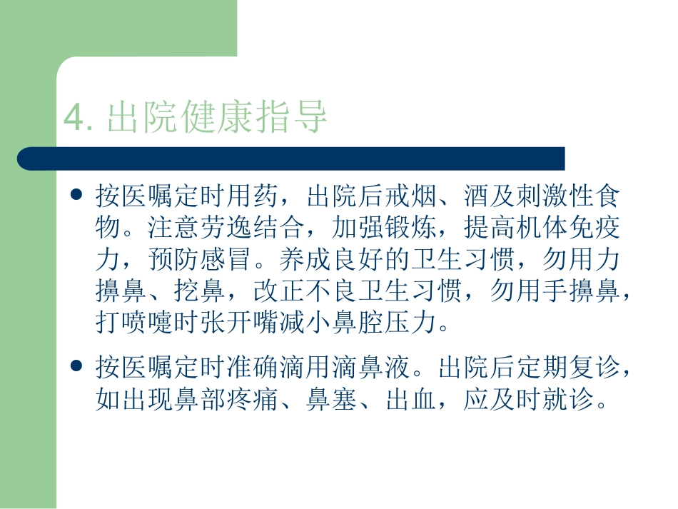 鼻中隔偏曲_第15页