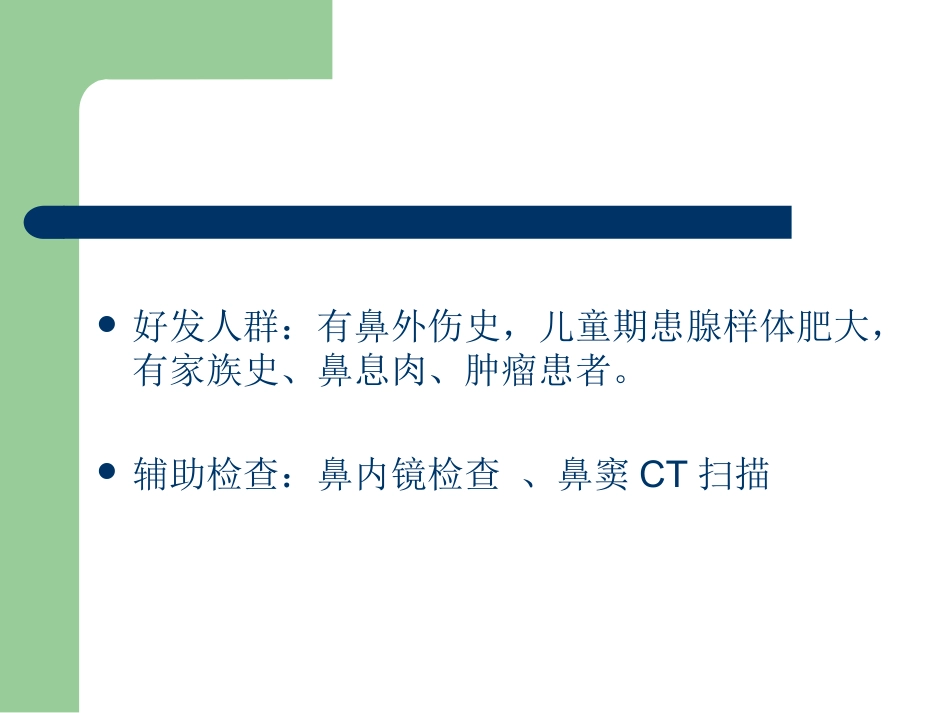 鼻中隔偏曲_第6页