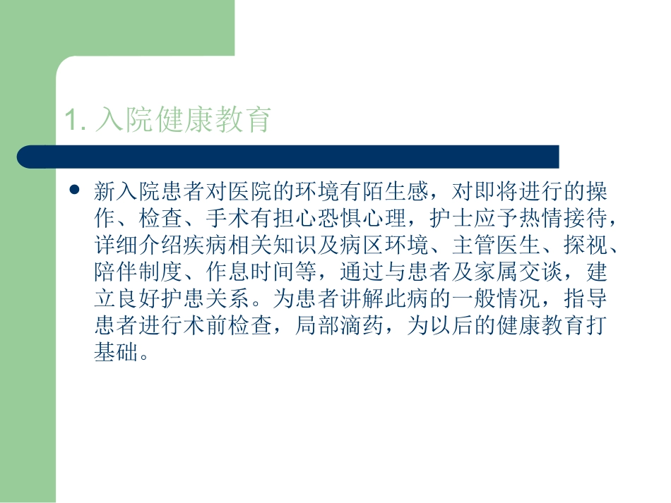 鼻中隔偏曲_第9页