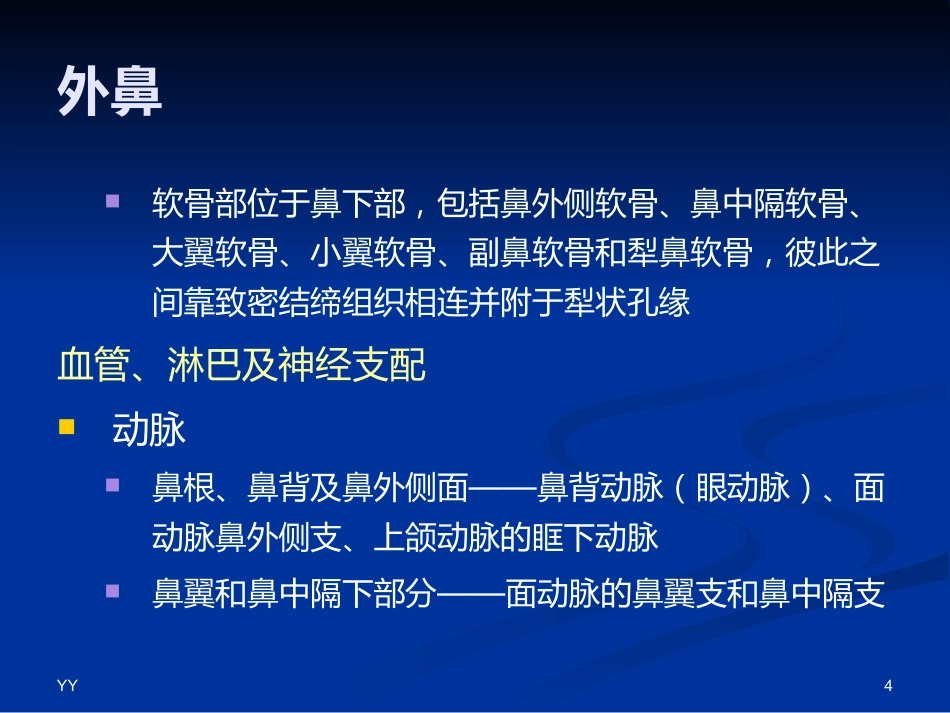 鼻鼻窦解剖医学PPT_第4页