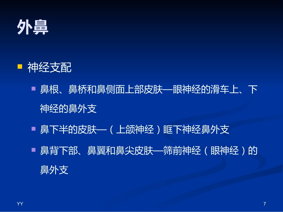 鼻鼻窦解剖医学PPT_第7页