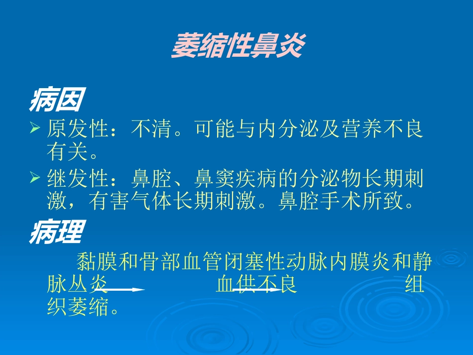 急慢性鼻炎_第11页
