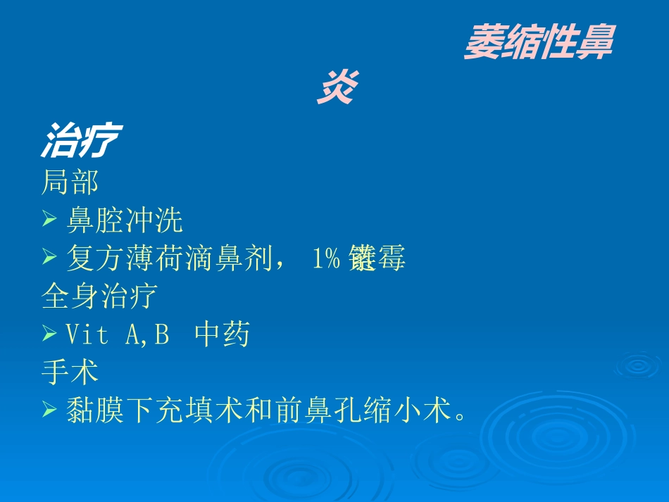 急慢性鼻炎_第14页