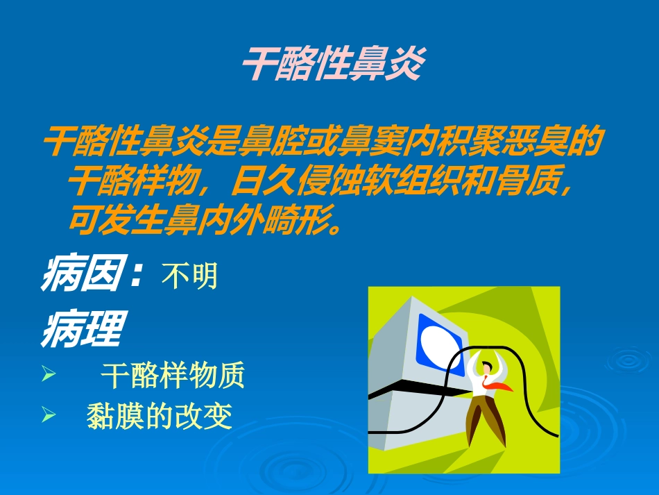 急慢性鼻炎_第15页