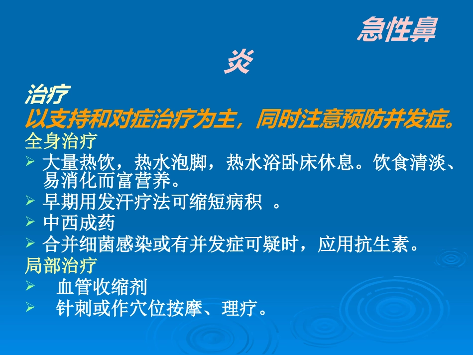 急慢性鼻炎_第7页