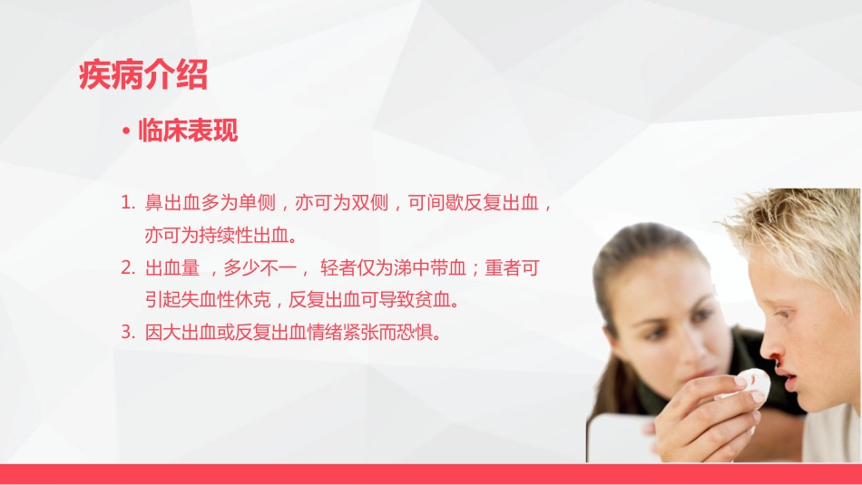 鼻出血的业务学习_第10页