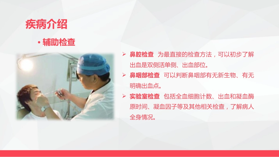鼻出血的业务学习_第11页