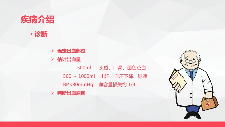 鼻出血的业务学习_第13页