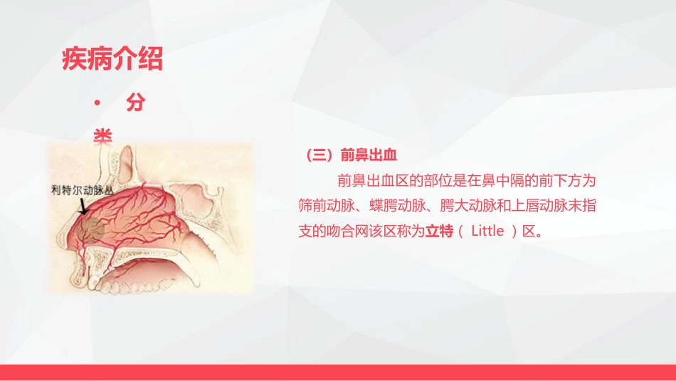鼻出血的业务学习_第7页