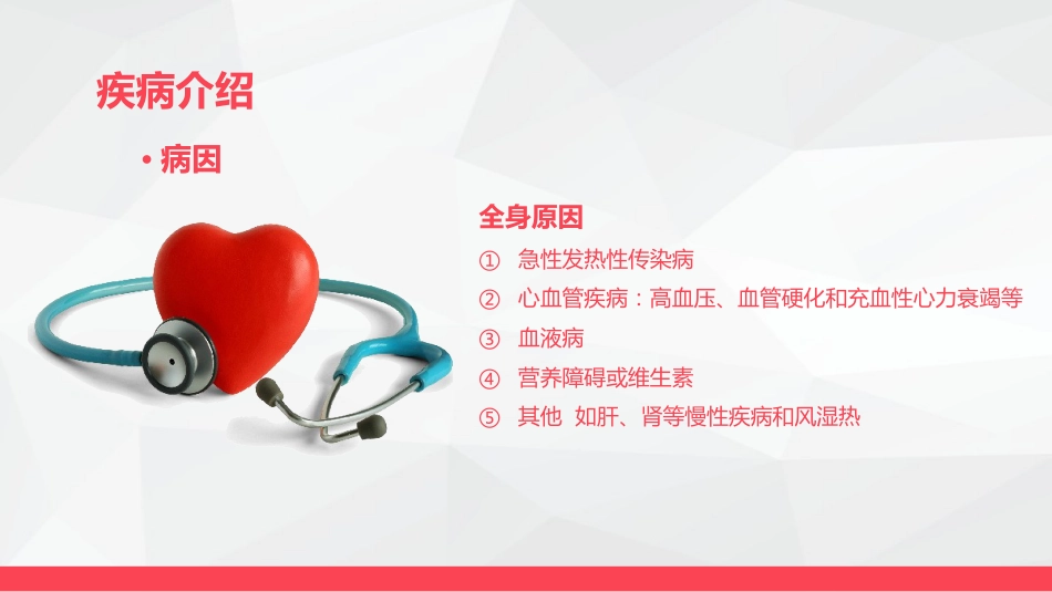 鼻出血的业务学习_第9页