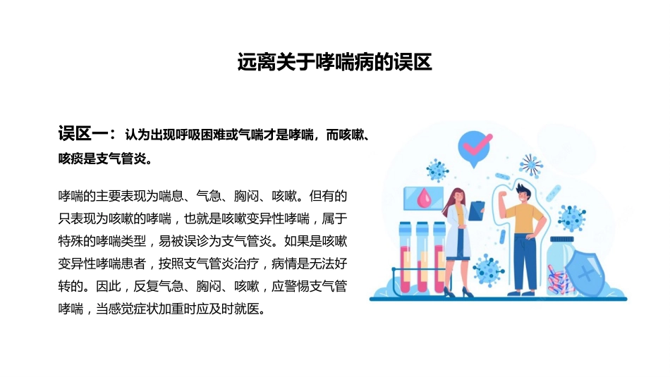 世界防治哮喘日1_第14页