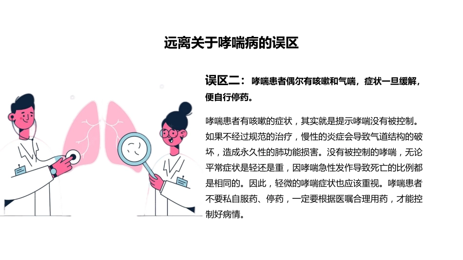 世界防治哮喘日1_第15页