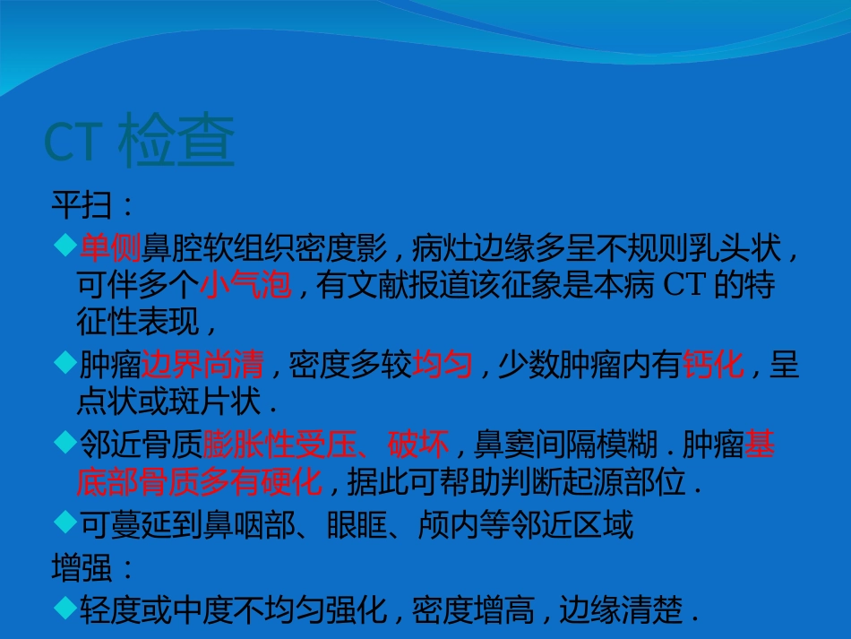 鼻内翻性乳头状瘤_第13页