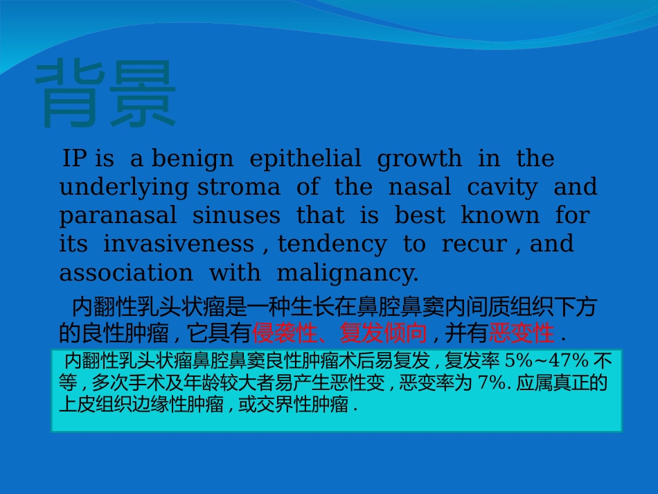 鼻内翻性乳头状瘤_第2页