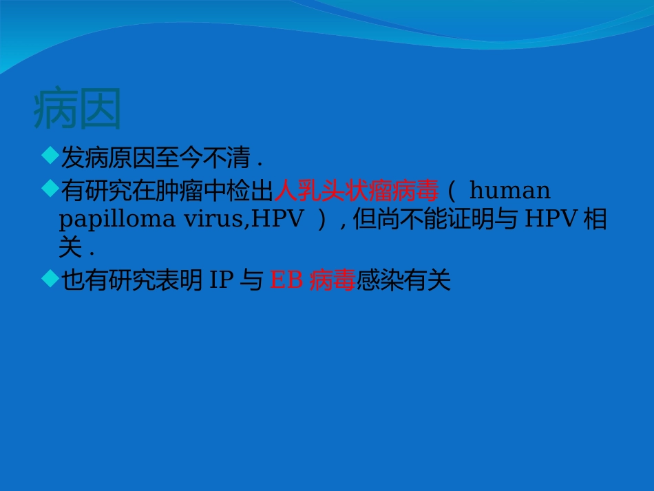 鼻内翻性乳头状瘤_第3页