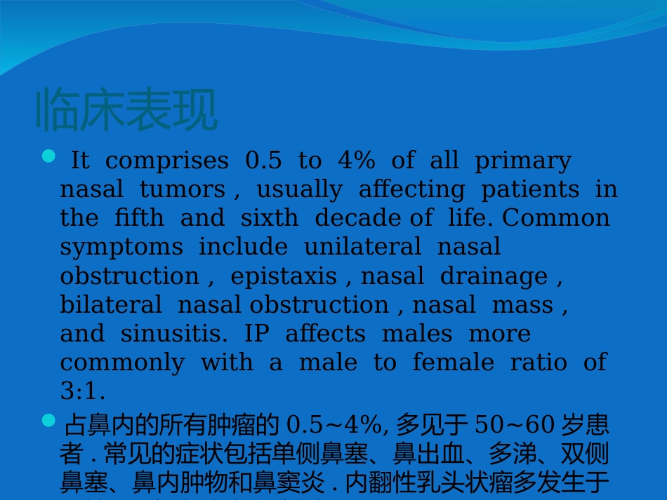 鼻内翻性乳头状瘤_第6页
