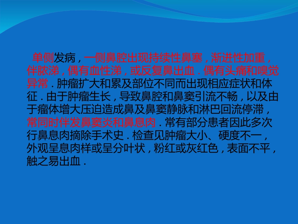 鼻内翻性乳头状瘤_第7页