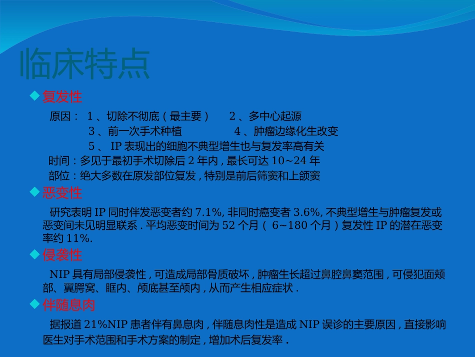 鼻内翻性乳头状瘤_第8页